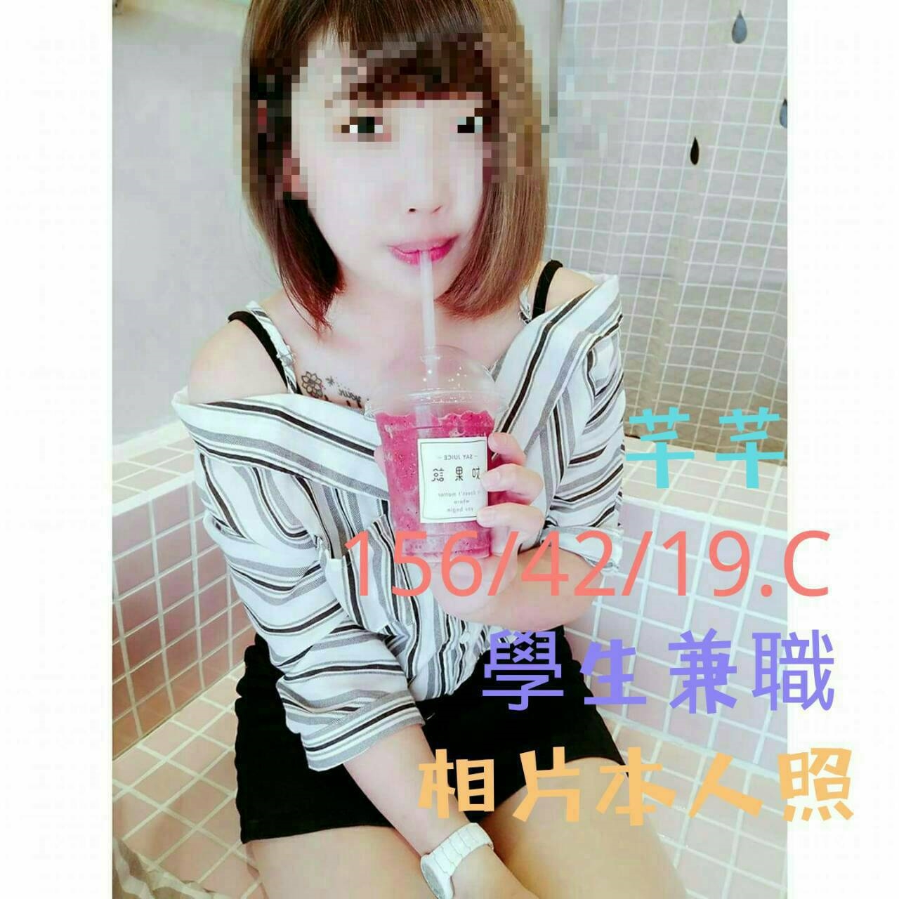 台南 小妹 34D 擅長帝王浴